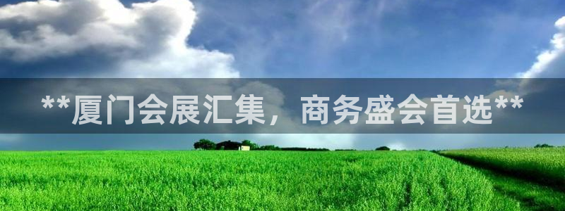 果博怎么注册账号和密码：**厦门会展汇集